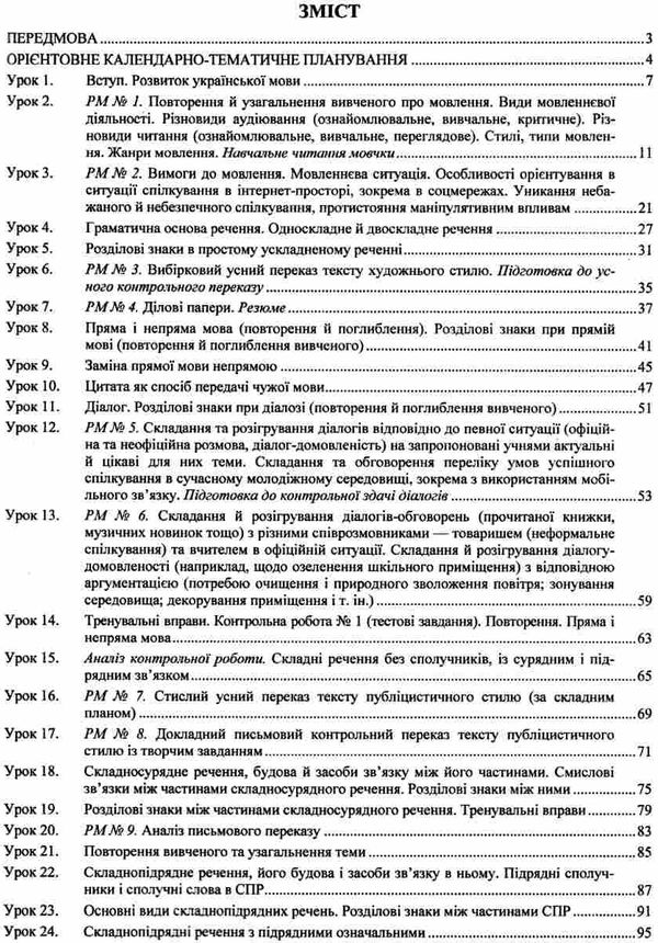 уроки 9 клас українська мова    плани-конспекти уроків Ціна (цена) 120.00грн. | придбати  купити (купить) уроки 9 клас українська мова    плани-конспекти уроків доставка по Украине, купить книгу, детские игрушки, компакт диски 2