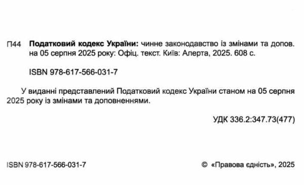 податковий кодекс україни книга Ціна (цена) 550.00грн. | придбати  купити (купить) податковий кодекс україни книга доставка по Украине, купить книгу, детские игрушки, компакт диски 1