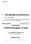 сімейний кодекс україни купити Ціна (цена) 91.40грн. | придбати купити (купить) сімейний кодекс україни купити доставка по Украине, купить книгу, детские игрушки, компакт диски 1 сімейний кодекс україни купити Ціна (цена) 91.40грн. | придбати купити (купить) сімейний кодекс україни купити доставка по Украине, купить книгу, детские игрушки, компакт диски 1