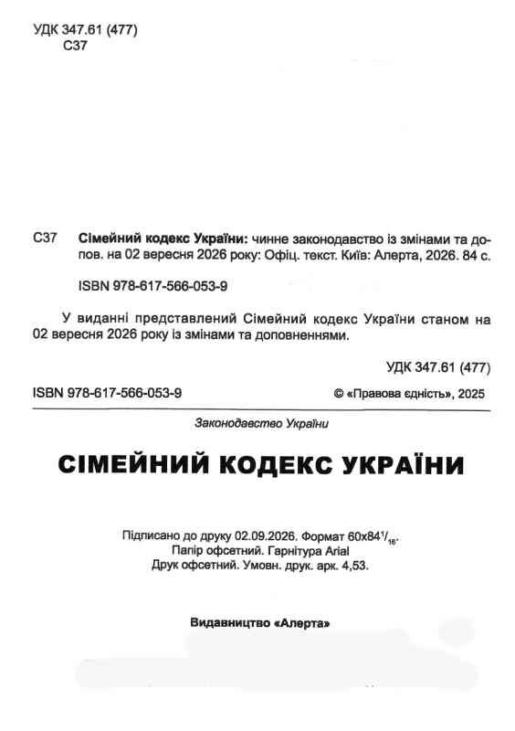 сімейний кодекс україни купити Ціна (цена) 91.40грн. | придбати  купити (купить) сімейний кодекс україни купити доставка по Украине, купить книгу, детские игрушки, компакт диски 1