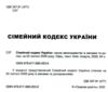 сімейний кодекс україни купити Ціна (цена) 87.80грн. | придбати  купити (купить) сімейний кодекс україни купити доставка по Украине, купить книгу, детские игрушки, компакт диски 1