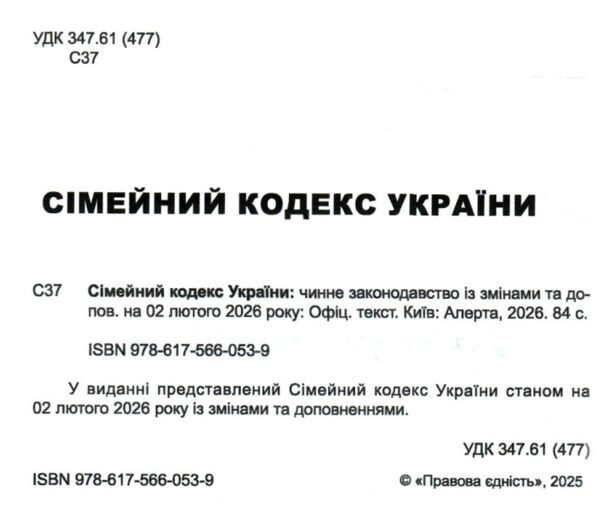 сімейний кодекс україни купити Ціна (цена) 87.80грн. | придбати  купити (купить) сімейний кодекс україни купити доставка по Украине, купить книгу, детские игрушки, компакт диски 1