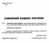 сімейний кодекс україни купити Ціна (цена) 80.50грн. | придбати  купити (купить) сімейний кодекс україни купити доставка по Украине, купить книгу, детские игрушки, компакт диски 1