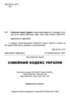 сімейний кодекс україни купити Ціна (цена) 91.40грн. | придбати  купити (купить) сімейний кодекс україни купити доставка по Украине, купить книгу, детские игрушки, компакт диски 1