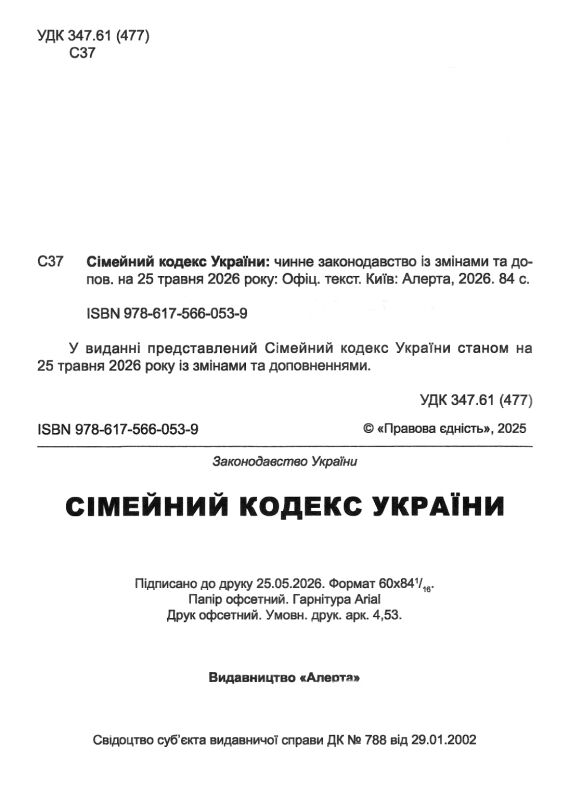 сімейний кодекс україни купити Ціна (цена) 91.40грн. | придбати  купити (купить) сімейний кодекс україни купити доставка по Украине, купить книгу, детские игрушки, компакт диски 1