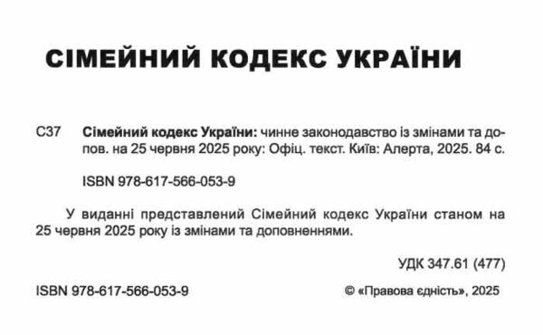 сімейний кодекс україни купити Ціна (цена) 80.50грн. | придбати  купити (купить) сімейний кодекс україни купити доставка по Украине, купить книгу, детские игрушки, компакт диски 1
