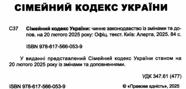 сімейний кодекс україни купити Ціна (цена) 83.80грн. | придбати  купити (купить) сімейний кодекс україни купити доставка по Украине, купить книгу, детские игрушки, компакт диски 1
