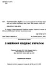 сімейний кодекс україни купити Ціна (цена) 91.40грн. | придбати  купити (купить) сімейний кодекс україни купити доставка по Украине, купить книгу, детские игрушки, компакт диски 1