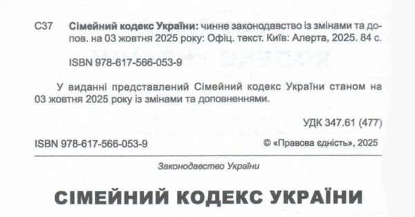 сімейний кодекс україни купити Ціна (цена) 91.40грн. | придбати  купити (купить) сімейний кодекс україни купити доставка по Украине, купить книгу, детские игрушки, компакт диски 1