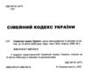 сімейний кодекс україни купити Ціна (цена) 91.40грн. | придбати купити (купить) сімейний кодекс україни купити доставка по Украине, купить книгу, детские игрушки, компакт диски 1 сімейний кодекс україни купити Ціна (цена) 91.40грн. | придбати купити (купить) сімейний кодекс україни купити доставка по Украине, купить книгу, детские игрушки, компакт диски 1