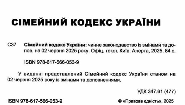 сімейний кодекс україни купити Ціна (цена) 83.80грн. | придбати  купити (купить) сімейний кодекс україни купити доставка по Украине, купить книгу, детские игрушки, компакт диски 1