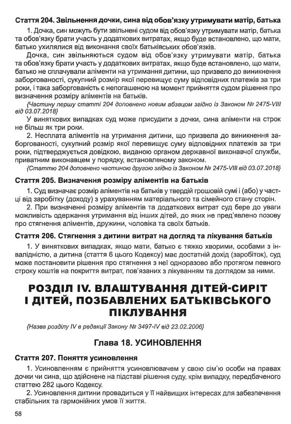 сімейний кодекс україни купити Ціна (цена) 83.80грн. | придбати  купити (купить) сімейний кодекс україни купити доставка по Украине, купить книгу, детские игрушки, компакт диски 4