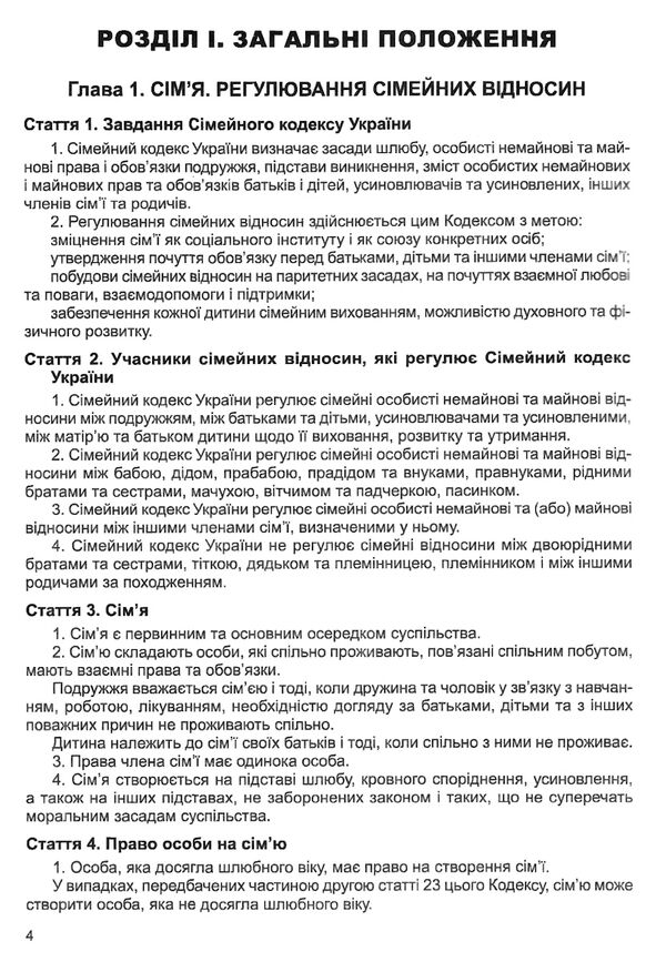 сімейний кодекс україни купити Ціна (цена) 83.80грн. | придбати  купити (купить) сімейний кодекс україни купити доставка по Украине, купить книгу, детские игрушки, компакт диски 3