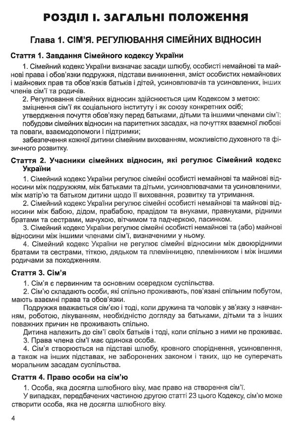 сімейний кодекс україни купити Ціна (цена) 68.60грн. | придбати  купити (купить) сімейний кодекс україни купити доставка по Украине, купить книгу, детские игрушки, компакт диски 3