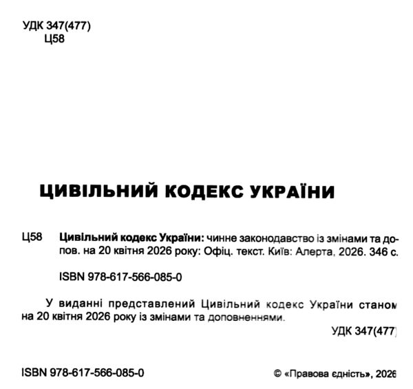 цивільний кодекс україни остання редакція Ціна (цена) 190.50грн. | придбати  купити (купить) цивільний кодекс україни остання редакція доставка по Украине, купить книгу, детские игрушки, компакт диски 1