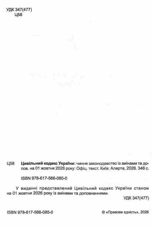 Цивільний кодекс україни остання редакція Ціна (цена) 213.40грн. | придбати  купити (купить) Цивільний кодекс україни остання редакція доставка по Украине, купить книгу, детские игрушки, компакт диски 1