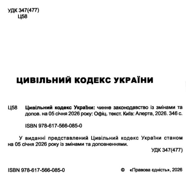 цивільний кодекс україни остання редакція Ціна (цена) 190.50грн. | придбати  купити (купить) цивільний кодекс україни остання редакція доставка по Украине, купить книгу, детские игрушки, компакт диски 1