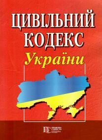 цивільний кодекс україни остання редакція цивільний кодекс україни остання редакція