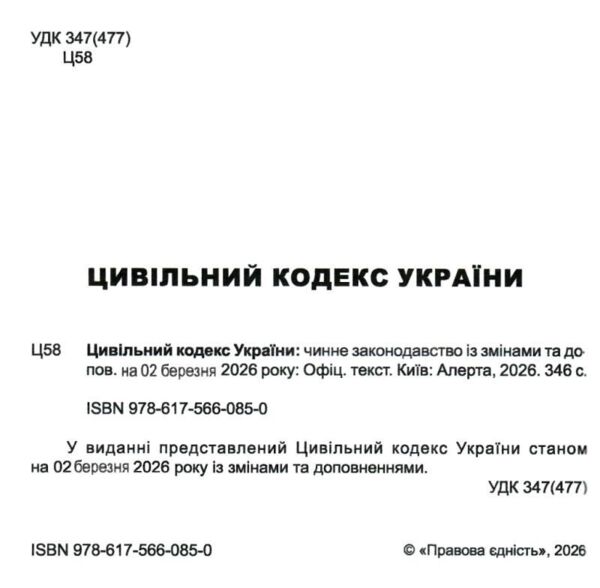 цивільний кодекс україни остання редакція Ціна (цена) 190.50грн. | придбати  купити (купить) цивільний кодекс україни остання редакція доставка по Украине, купить книгу, детские игрушки, компакт диски 1