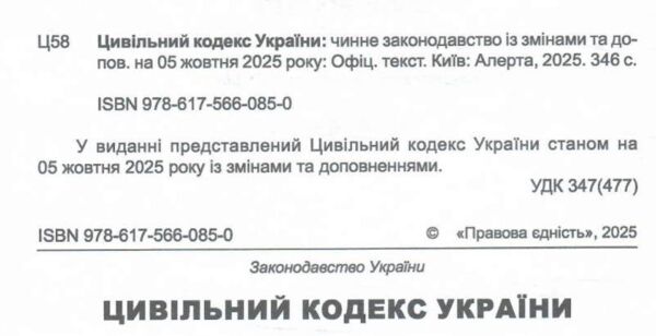 цивільний кодекс україни остання редакція Ціна (цена) 190.50грн. | придбати  купити (купить) цивільний кодекс україни остання редакція доставка по Украине, купить книгу, детские игрушки, компакт диски 1