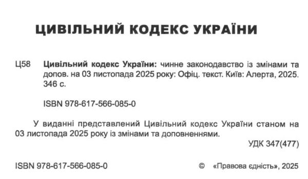цивільний кодекс україни остання редакція Ціна (цена) 190.50грн. | придбати  купити (купить) цивільний кодекс україни остання редакція доставка по Украине, купить книгу, детские игрушки, компакт диски 1