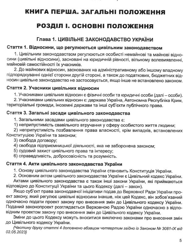 цивільний кодекс україни остання редакція Ціна (цена) 175.30грн. | придбати  купити (купить) цивільний кодекс україни остання редакція доставка по Украине, купить книгу, детские игрушки, компакт диски 7