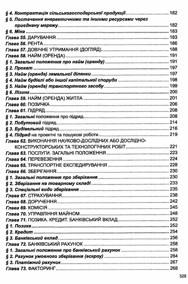 цивільний кодекс україни остання редакція Ціна (цена) 175.30грн. | придбати  купити (купить) цивільний кодекс україни остання редакція доставка по Украине, купить книгу, детские игрушки, компакт диски 5