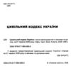 Цивільний кодекс україни остання редакція Ціна (цена) 190.50грн. | придбати купити (купить) Цивільний кодекс україни остання редакція доставка по Украине, купить книгу, детские игрушки, компакт диски 1 Цивільний кодекс україни остання редакція Ціна (цена) 190.50грн. | придбати купити (купить) Цивільний кодекс україни остання редакція доставка по Украине, купить книгу, детские игрушки, компакт диски 1