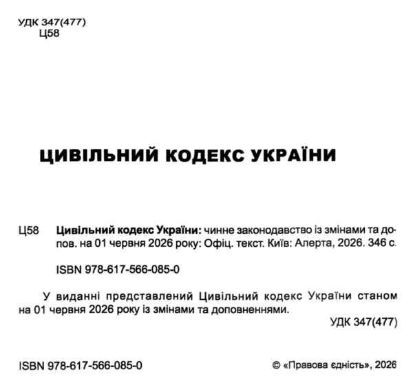 Цивільний кодекс україни остання редакція Ціна (цена) 190.50грн. | придбати  купити (купить) Цивільний кодекс україни остання редакція доставка по Украине, купить книгу, детские игрушки, компакт диски 1