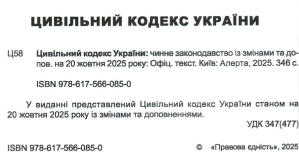 цивільний кодекс україни остання редакція Ціна (цена) 190.50грн. | придбати  купити (купить) цивільний кодекс україни остання редакція доставка по Украине, купить книгу, детские игрушки, компакт диски 1