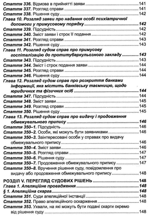 цивільний процесуальний кодекс україни купити Ціна (цена) 152.40грн. | придбати  купити (купить) цивільний процесуальний кодекс україни купити доставка по Украине, купить книгу, детские игрушки, компакт диски 13