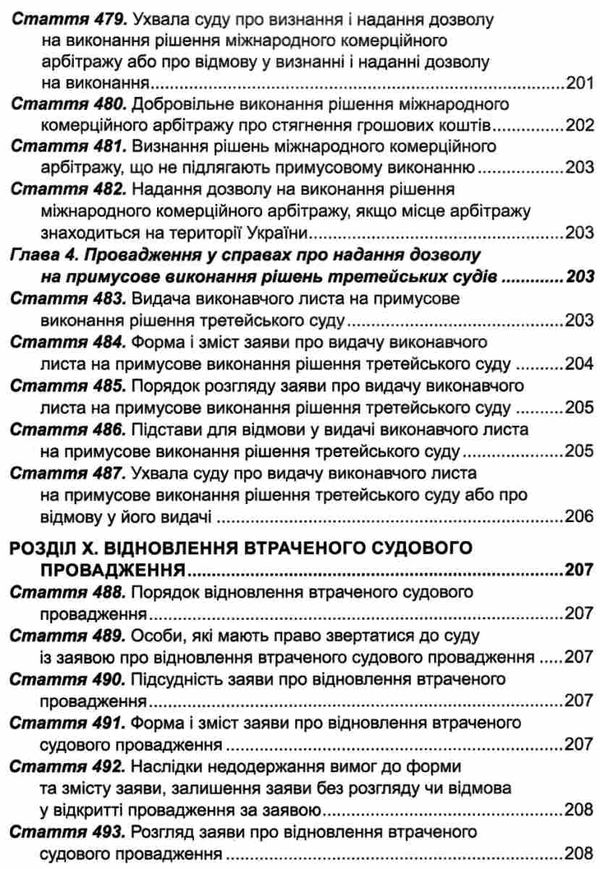 цивільний процесуальний кодекс україни купити Ціна (цена) 152.40грн. | придбати  купити (купить) цивільний процесуальний кодекс україни купити доставка по Украине, купить книгу, детские игрушки, компакт диски 20