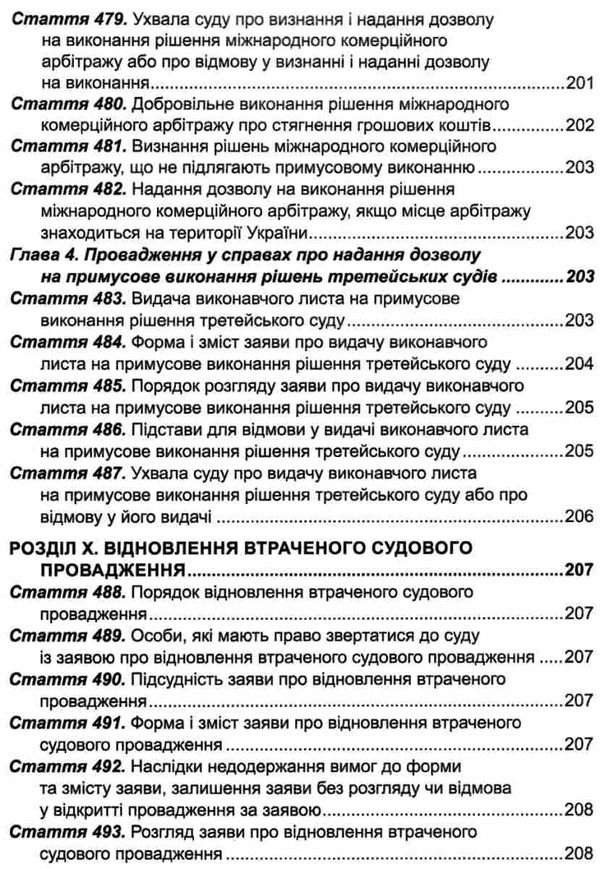 цивільний процесуальний кодекс україни купити Ціна (цена) 129.50грн. | придбати  купити (купить) цивільний процесуальний кодекс україни купити доставка по Украине, купить книгу, детские игрушки, компакт диски 20