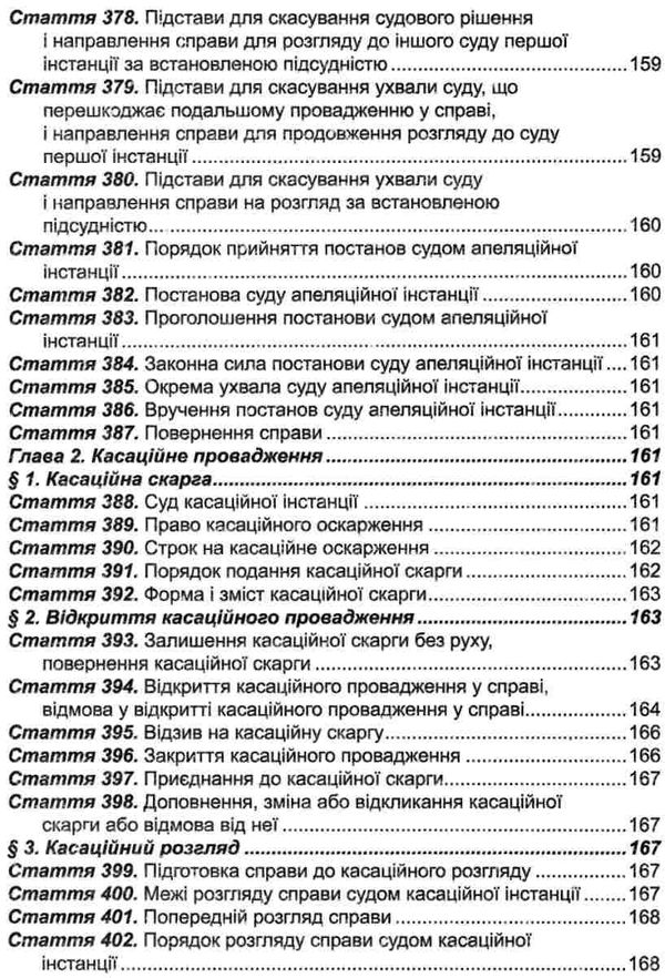 цивільний процесуальний кодекс україни купити Ціна (цена) 152.40грн. | придбати  купити (купить) цивільний процесуальний кодекс україни купити доставка по Украине, купить книгу, детские игрушки, компакт диски 15