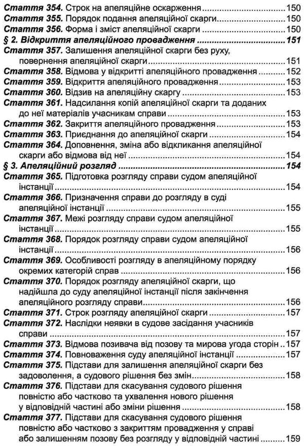 цивільний процесуальний кодекс україни купити Ціна (цена) 152.40грн. | придбати  купити (купить) цивільний процесуальний кодекс україни купити доставка по Украине, купить книгу, детские игрушки, компакт диски 14