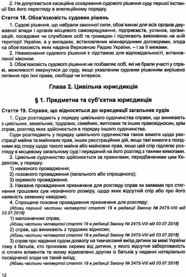цивільний процесуальний кодекс україни купити Ціна (цена) 152.40грн. | придбати  купити (купить) цивільний процесуальний кодекс україни купити доставка по Украине, купить книгу, детские игрушки, компакт диски 22