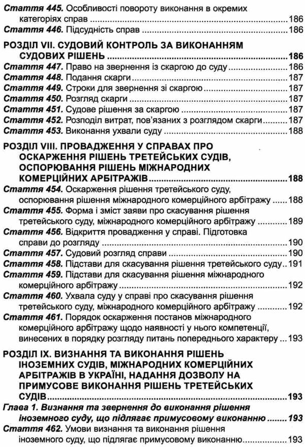 цивільний процесуальний кодекс україни купити Ціна (цена) 129.50грн. | придбати  купити (купить) цивільний процесуальний кодекс україни купити доставка по Украине, купить книгу, детские игрушки, компакт диски 18