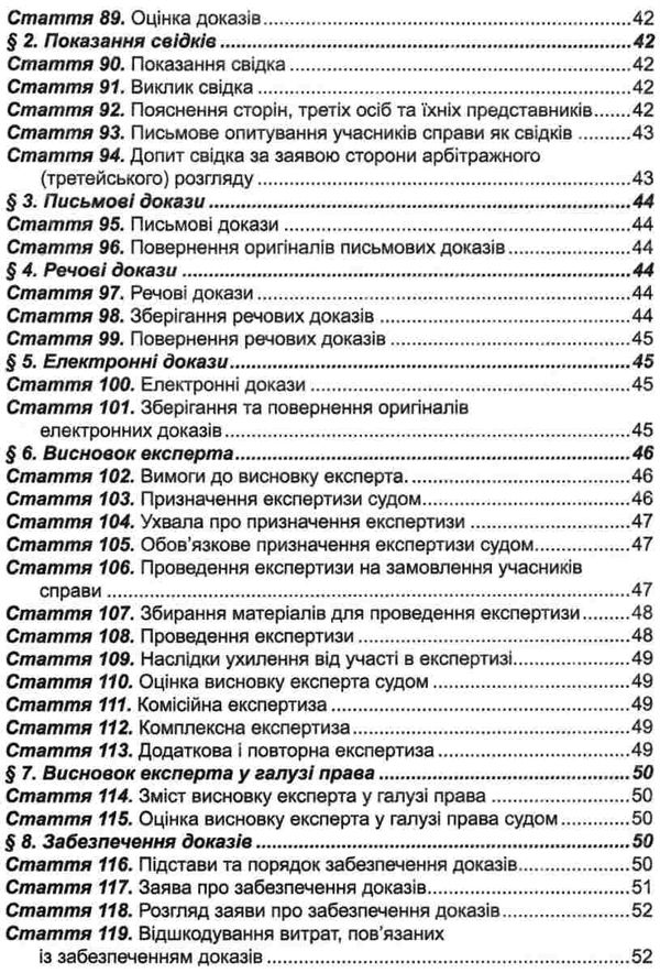 цивільний процесуальний кодекс україни купити Ціна (цена) 152.40грн. | придбати  купити (купить) цивільний процесуальний кодекс україни купити доставка по Украине, купить книгу, детские игрушки, компакт диски 4
