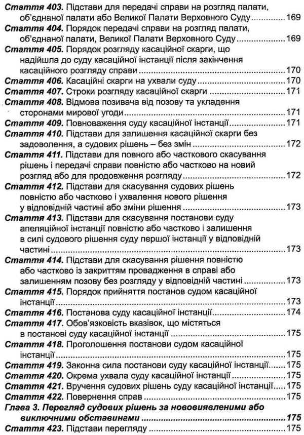 цивільний процесуальний кодекс україни купити Ціна (цена) 152.40грн. | придбати  купити (купить) цивільний процесуальний кодекс україни купити доставка по Украине, купить книгу, детские игрушки, компакт диски 16