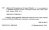 цивільний процесуальний кодекс україни купити Ціна (цена) 167.60грн. | придбати  купити (купить) цивільний процесуальний кодекс україни купити доставка по Украине, купить книгу, детские игрушки, компакт диски 1