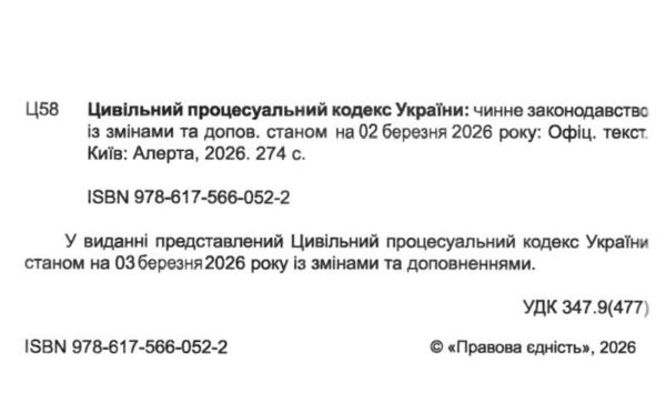 цивільний процесуальний кодекс україни купити Ціна (цена) 167.60грн. | придбати  купити (купить) цивільний процесуальний кодекс україни купити доставка по Украине, купить книгу, детские игрушки, компакт диски 1