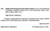 цивільний процесуальний кодекс україни купити Ціна (цена) 152.40грн. | придбати  купити (купить) цивільний процесуальний кодекс україни купити доставка по Украине, купить книгу, детские игрушки, компакт диски 1