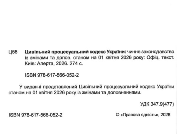 цивільний процесуальний кодекс україни купити Ціна (цена) 167.60грн. | придбати  купити (купить) цивільний процесуальний кодекс україни купити доставка по Украине, купить книгу, детские игрушки, компакт диски 1