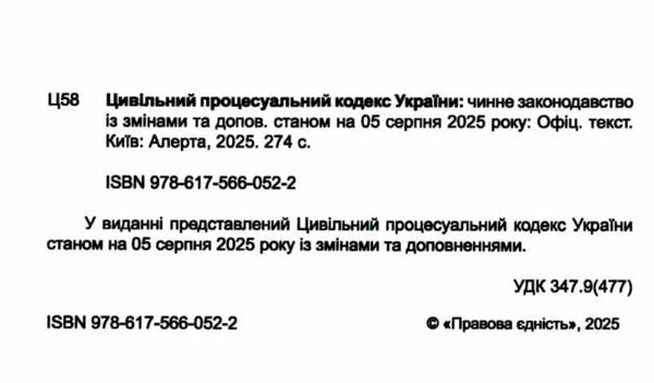 цивільний процесуальний кодекс україни купити Ціна (цена) 167.60грн. | придбати  купити (купить) цивільний процесуальний кодекс україни купити доставка по Украине, купить книгу, детские игрушки, компакт диски 1