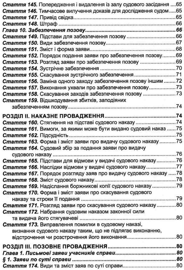 цивільний процесуальний кодекс україни купити Ціна (цена) 152.40грн. | придбати  купити (купить) цивільний процесуальний кодекс україни купити доставка по Украине, купить книгу, детские игрушки, компакт диски 6