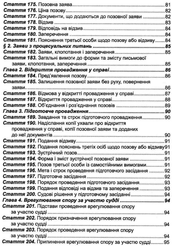 цивільний процесуальний кодекс україни купити Ціна (цена) 129.50грн. | придбати  купити (купить) цивільний процесуальний кодекс україни купити доставка по Украине, купить книгу, детские игрушки, компакт диски 7