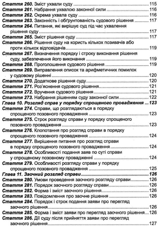цивільний процесуальний кодекс україни купити Ціна (цена) 152.40грн. | придбати  купити (купить) цивільний процесуальний кодекс україни купити доставка по Украине, купить книгу, детские игрушки, компакт диски 10