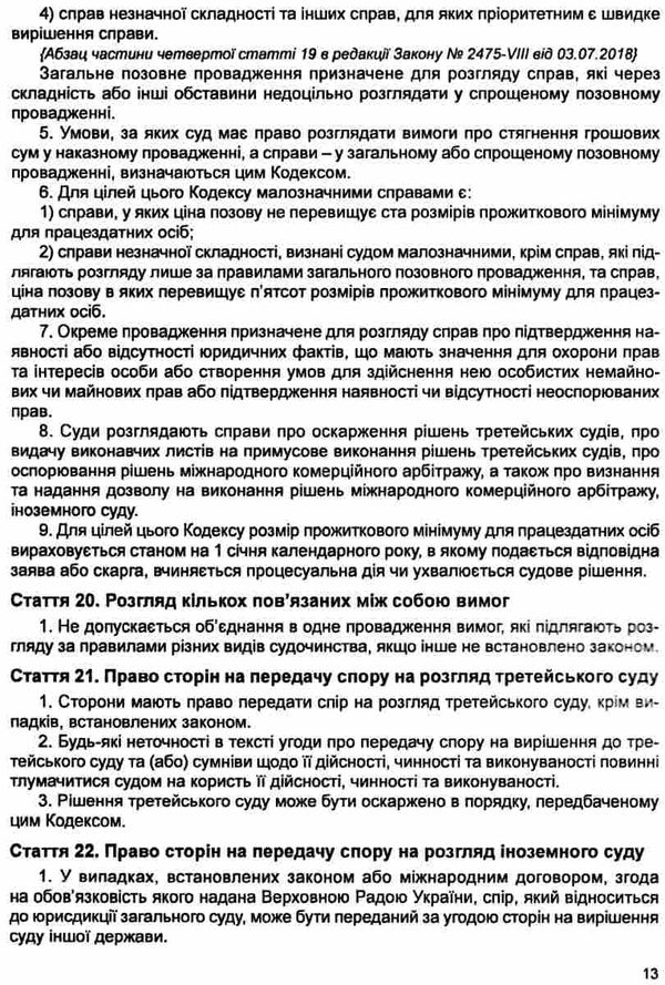 цивільний процесуальний кодекс україни купити Ціна (цена) 152.40грн. | придбати  купити (купить) цивільний процесуальний кодекс україни купити доставка по Украине, купить книгу, детские игрушки, компакт диски 23