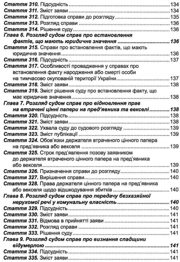 цивільний процесуальний кодекс україни купити Ціна (цена) 152.40грн. | придбати  купити (купить) цивільний процесуальний кодекс україни купити доставка по Украине, купить книгу, детские игрушки, компакт диски 12