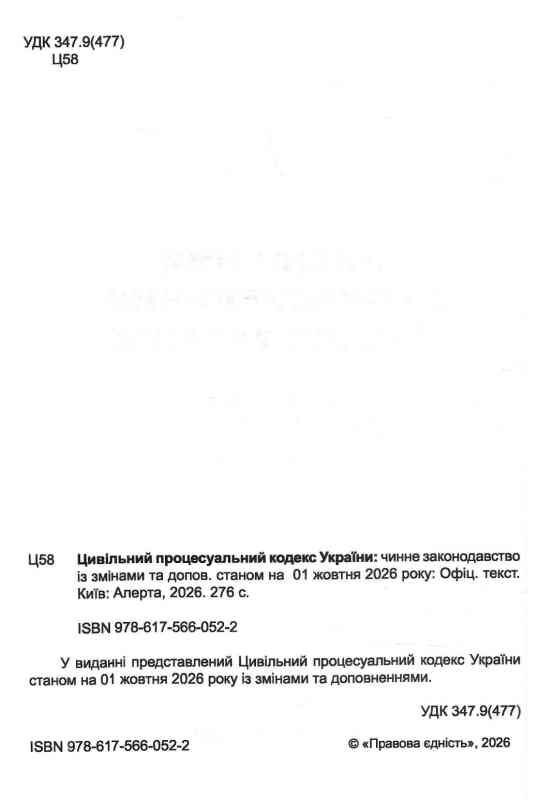 цивільний процесуальний кодекс україни купити Ціна (цена) 190.50грн. | придбати  купити (купить) цивільний процесуальний кодекс україни купити доставка по Украине, купить книгу, детские игрушки, компакт диски 1